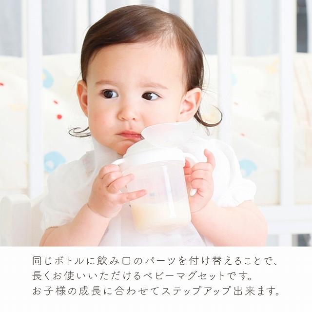 赤ちゃんの城 マグセット 赤ちゃん ベビー食器 トリコロール 離乳食 