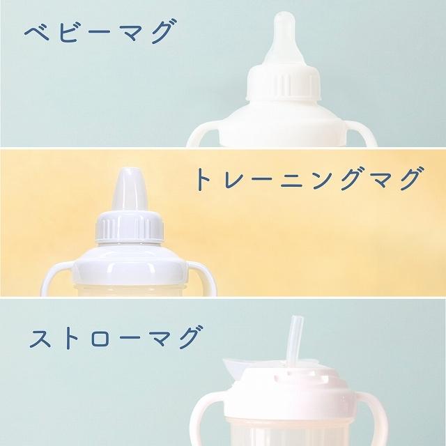 赤ちゃんの城 マグセット 赤ちゃん ベビー食器 トリコロール 離乳食 