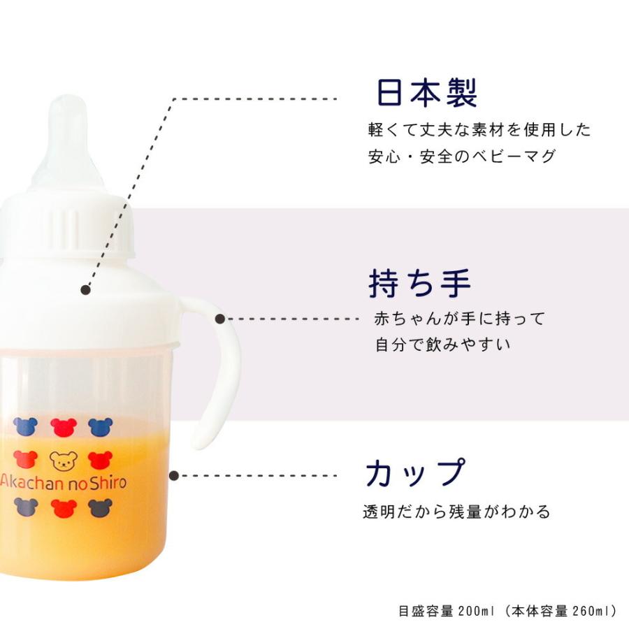 日本製 ベビーマグ 単品 乳首 気質アップ トリコロール オフホワイト シンプル