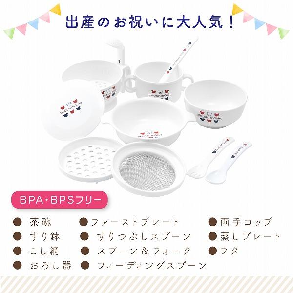 食器セット 日本製 離乳食 調理セット トリコロール  食器 ベビー 赤ちゃん お食い初め 出産祝い プレゼント 御祝 ギフト 赤ちゃんの城 | 赤ちゃんの城 | 01