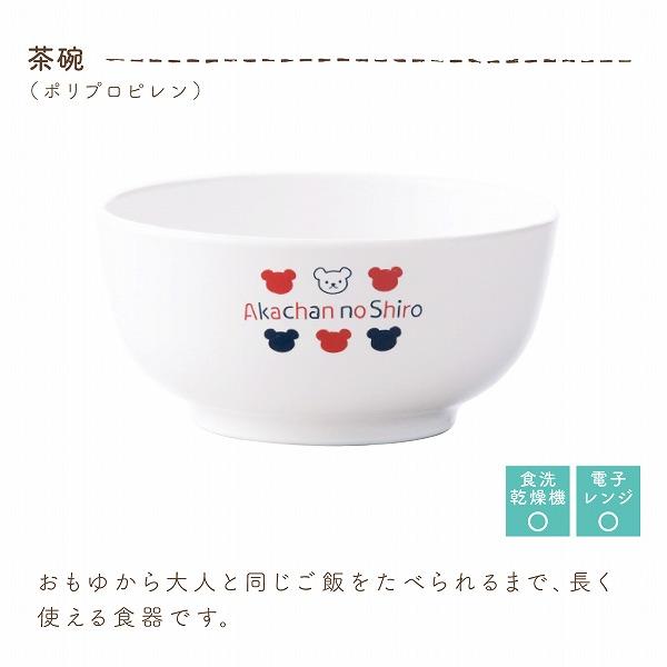 食器セット 日本製 離乳食 調理セット トリコロール  食器 ベビー 赤ちゃん お食い初め 出産祝い プレゼント 御祝 ギフト 赤ちゃんの城 | 赤ちゃんの城 | 03