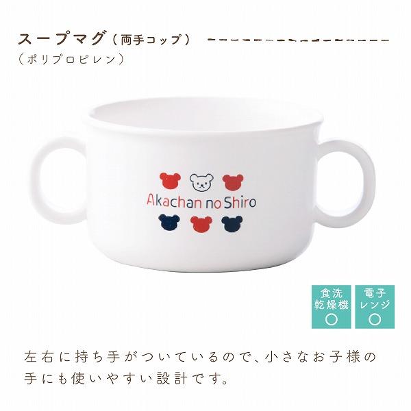 食器セット 日本製 離乳食 調理セット トリコロール  食器 ベビー 赤ちゃん お食い初め 出産祝い プレゼント 御祝 ギフト 赤ちゃんの城 | 赤ちゃんの城 | 04