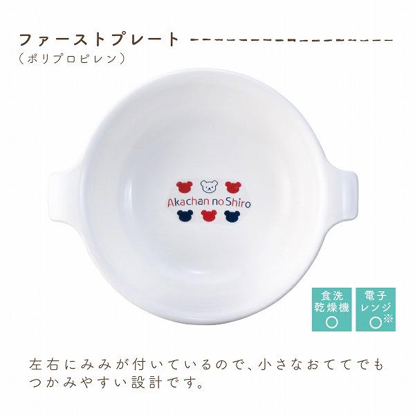 食器セット 日本製 離乳食 調理セット トリコロール  食器 ベビー 赤ちゃん お食い初め 出産祝い プレゼント 御祝 ギフト 赤ちゃんの城 | 赤ちゃんの城 | 06