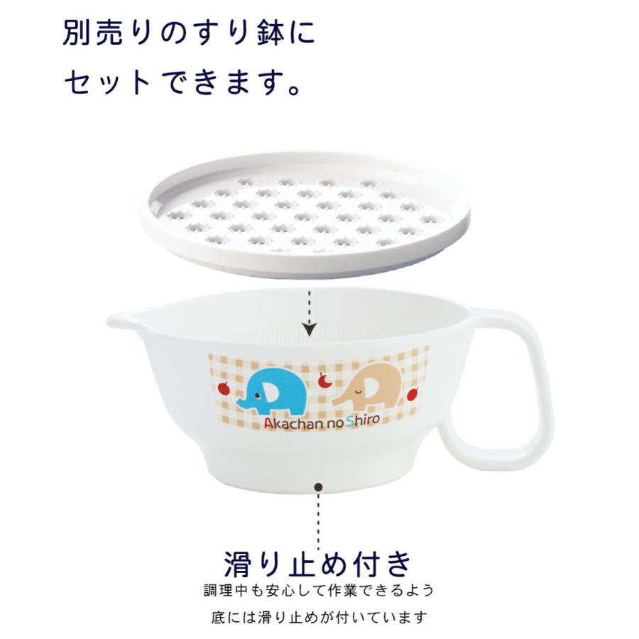 日本製　離乳食調理　おろし器　トリコロール｜aksr｜03