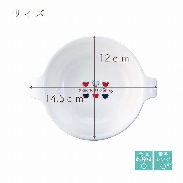 日本製 ベビー食器 おかず ボウル 深皿 ファーストプレート トリコロール 離乳食 シンプル｜aksr｜04
