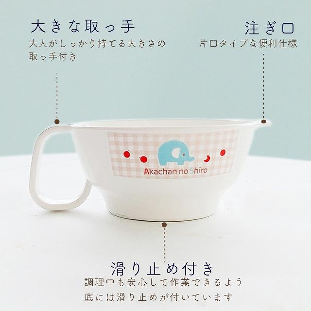 日本製 すり鉢 すりばち 離乳食 調理器具 赤ちゃん用 ぞうさん 赤ちゃんの城｜aksr｜03