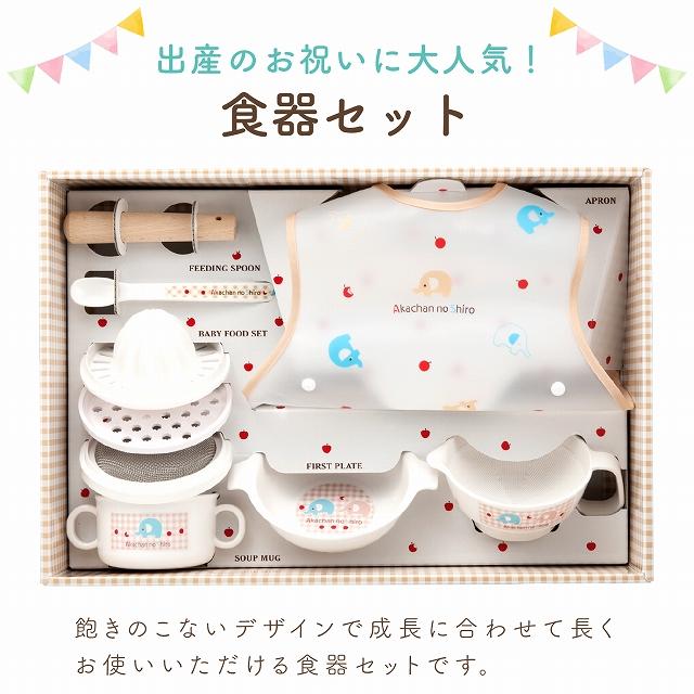 赤ちゃんの城 離乳食セット 離乳食食器 赤ちゃんの城]ベビー食器セット: ベビー・キッズ | 井筒屋オンライン