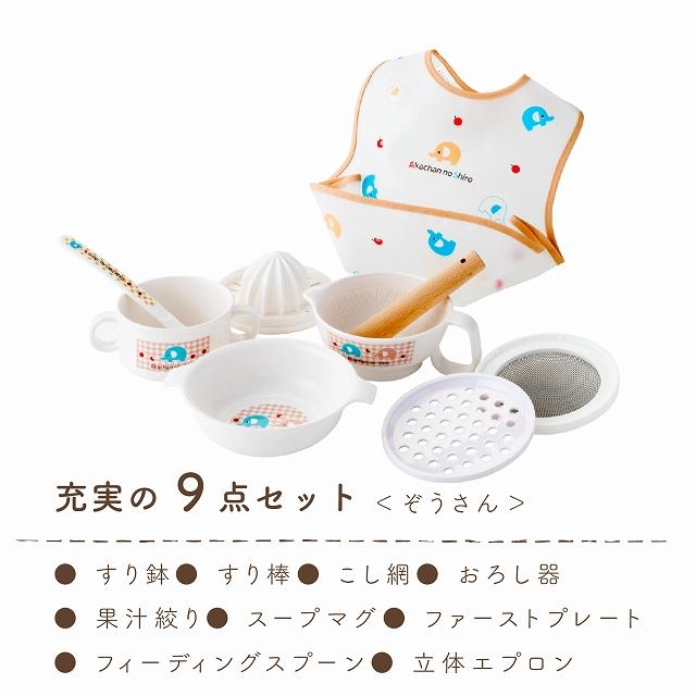 赤ちゃんの城 ベビー食器セット 日本製 離乳食セット 調理セット