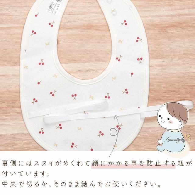赤ちゃんの城 よだれかけ スタイ 赤ちゃん チェリー 日本製 出産準備
