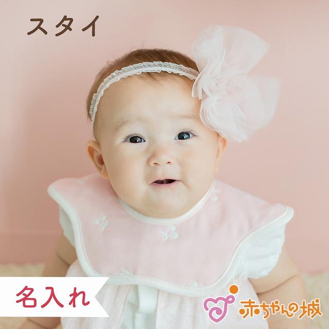 赤ちゃんの城 よだれかけ スタイ 赤ちゃん さくらんぼガーゼ 6重ガーゼ