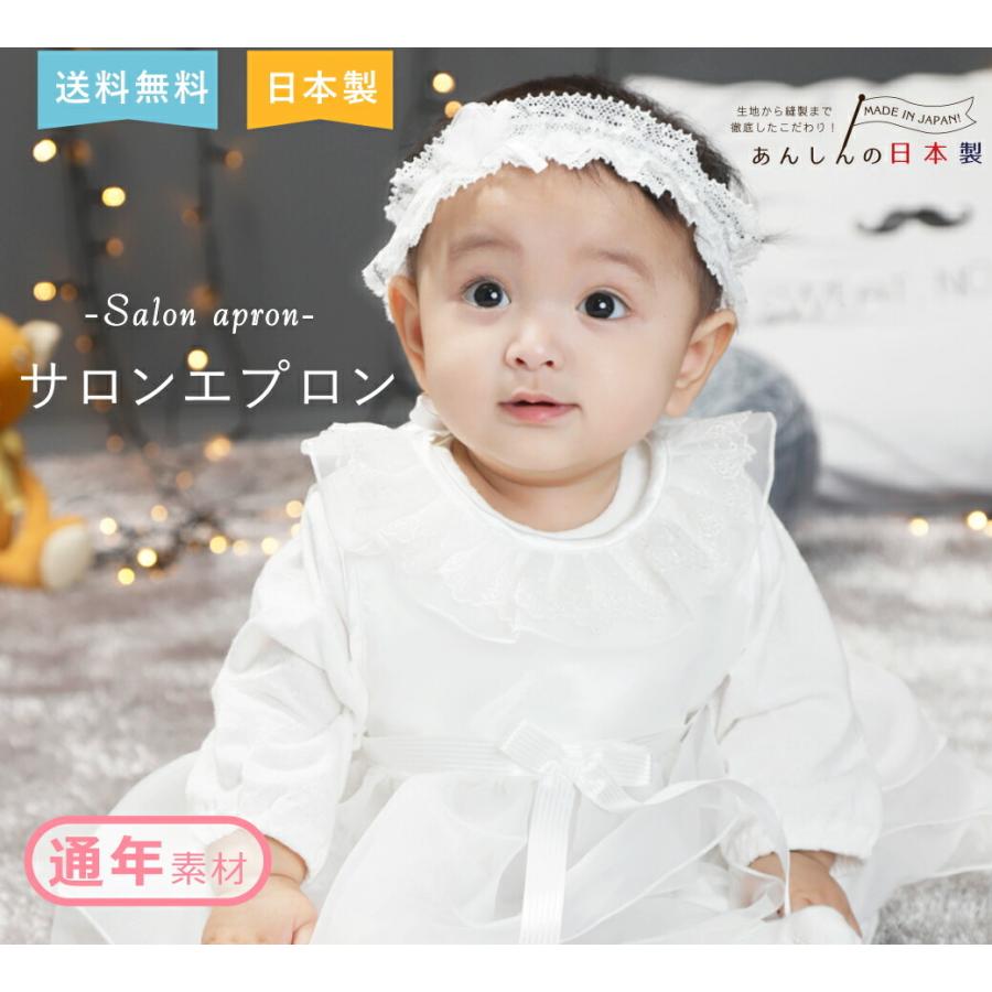 赤ちゃんの城 セレモニー スタイ 小物 エプロン 重ね着 おしゃれ