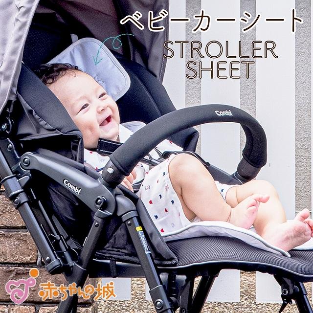 新生児ベビーカーグッズ6点セット まとめ売り 赤ちゃんの城 ベビーカーシート アウトラスト 日本製 おでかけ 機能