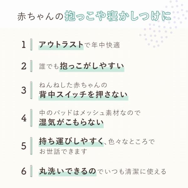 抱っこふとん 日本製 抱っ子 抱っこ布団 出産準備 出産祝い アウトラスト 背中 スイッチ ガーゼ メッシュ モロー反射 赤ちゃんの城_5