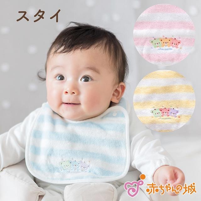 よだれかけページ1 赤ちゃんの城 スタイ 日本製 ベビー よだれかけ 今治タオル ビブ 綿100