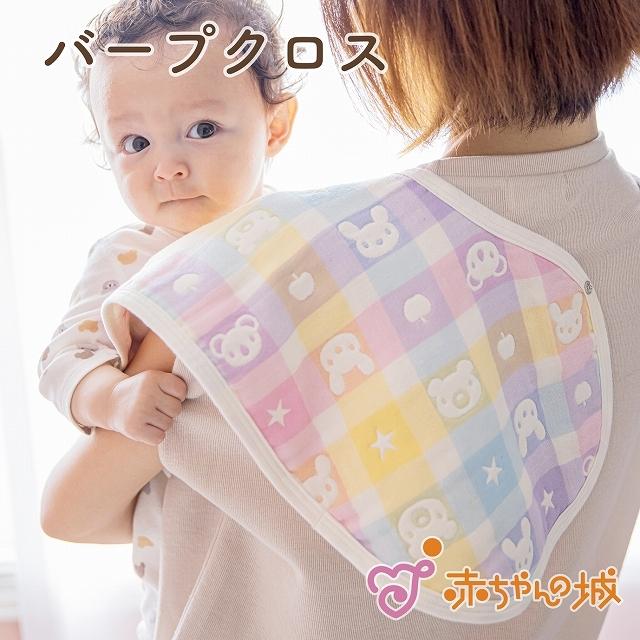 Sale 100 Off よだれかけ バープクロス 2wayスタイ 日本製 スタイ ビブ 2wayビブ カラフル 6重ガーゼ げっぷ 吐き戻し用 授乳 赤ちゃんの城 Wantannas Go Id
