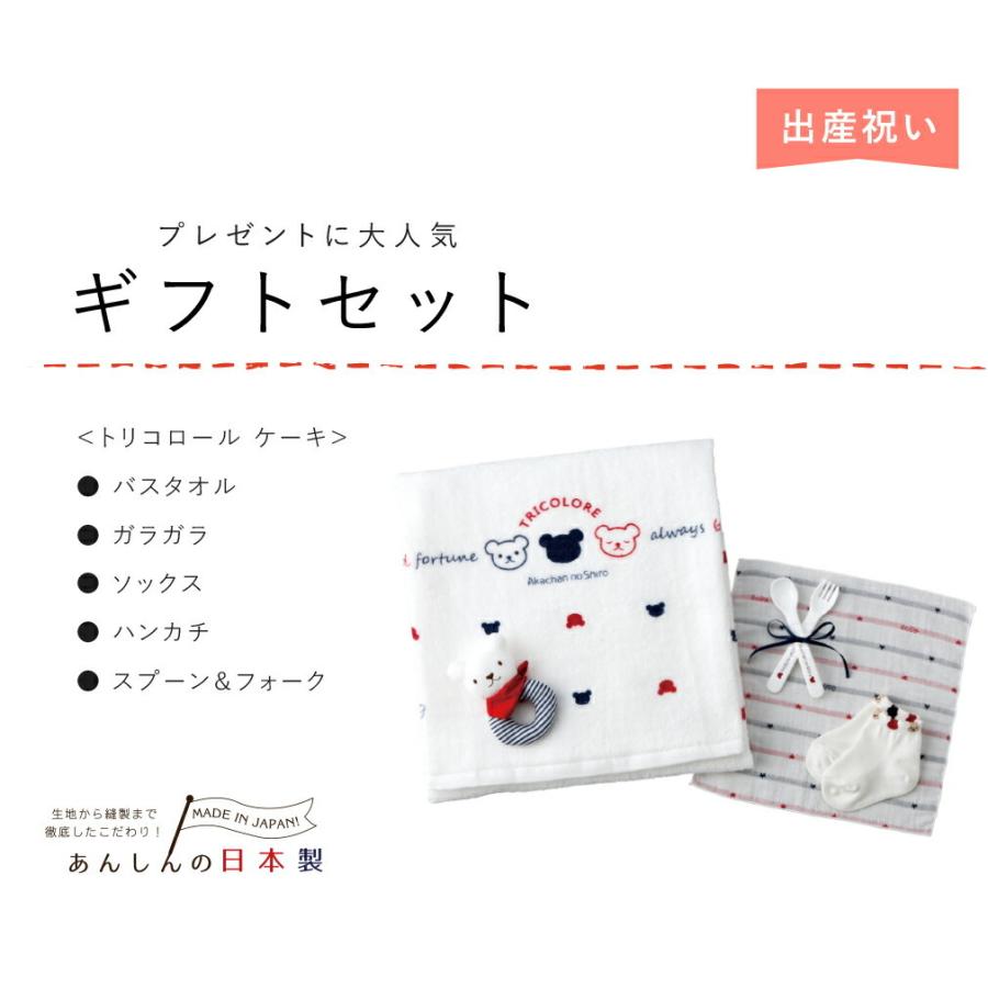 日本製 ベビーギフト タオルケーキ ギフトセット トリコロール ケーキ 出産祝い プレゼント バスタオル ハンカチ ガラガラ 靴下 | 赤ちゃんの城 | 08