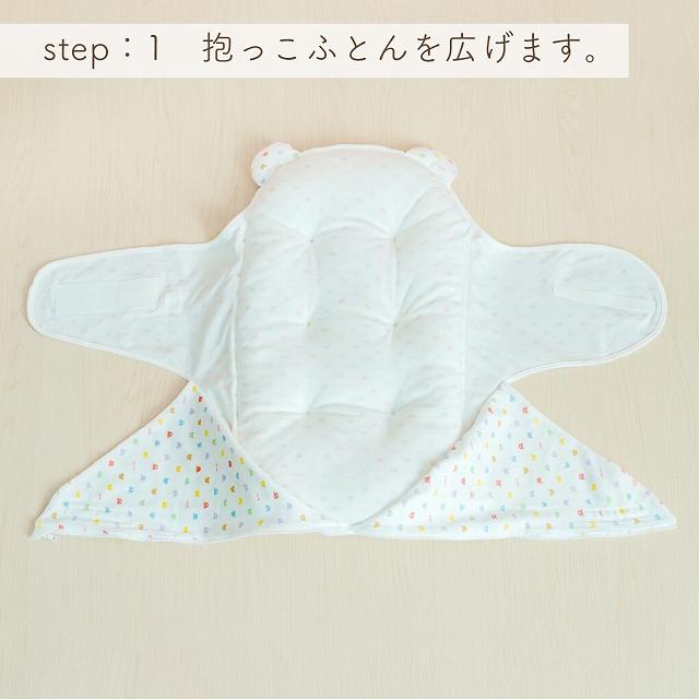 抱っこふとん 日本製 抱っ子 抱っこ布団 出産準備 出産祝い ベビーパステル スワドル 背中 スイッチ 寝つき ベビー 赤ちゃん モロー反射 赤ちゃんの城_11