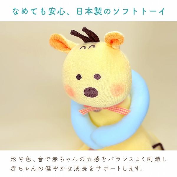 赤ちゃんの城 わなげ おもちゃ 知育玩具 きりん 赤ちゃん 日本製 布製