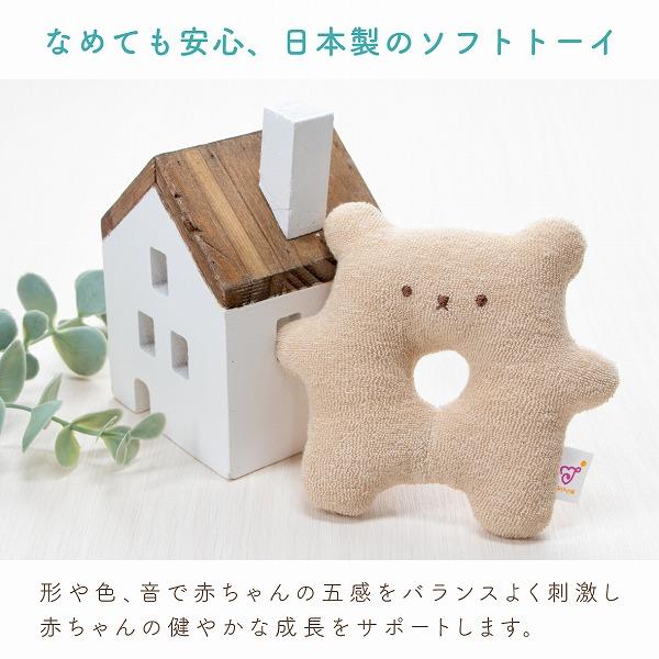赤ちゃんの城 がらがら 日本製 ラトル ガラガラ ふわくま 男の子