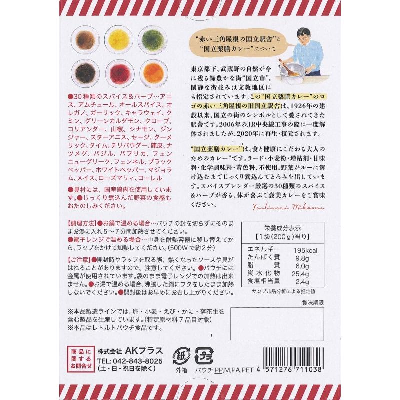 レトルト 国立薬膳カレー 中辛 チキン 国産鶏肉 スパイス30種類 | ブランド登録なし | 04