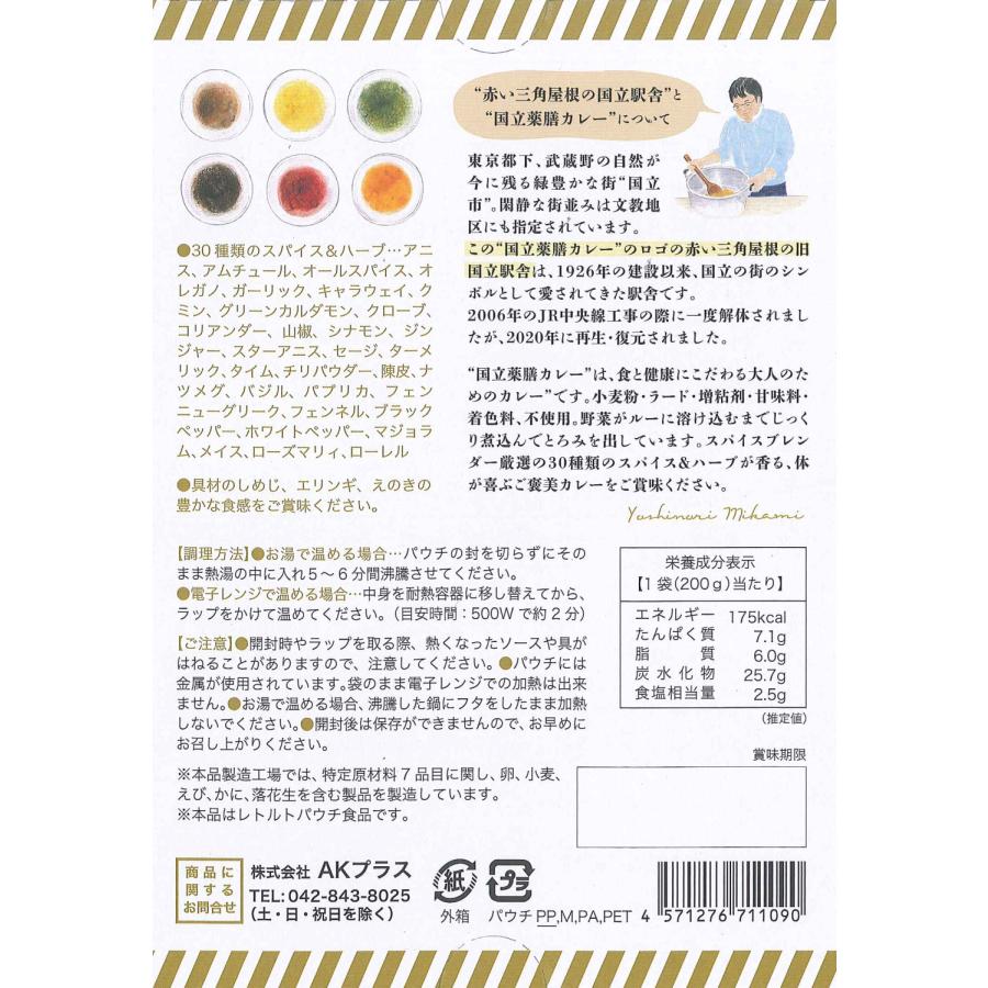 レトルト 「国立薬膳カレー きのこ」 5食セット きのこ 中辛 スパイス30種類 | ブランド登録なし | 03