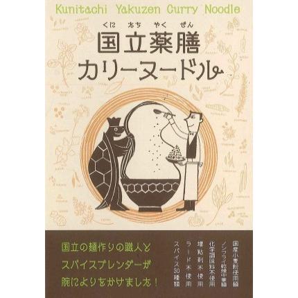 カレーラーメン 拉麺 国立薬膳カリー 20食セット ヌードル 中辛 スパイス30種類｜akstore