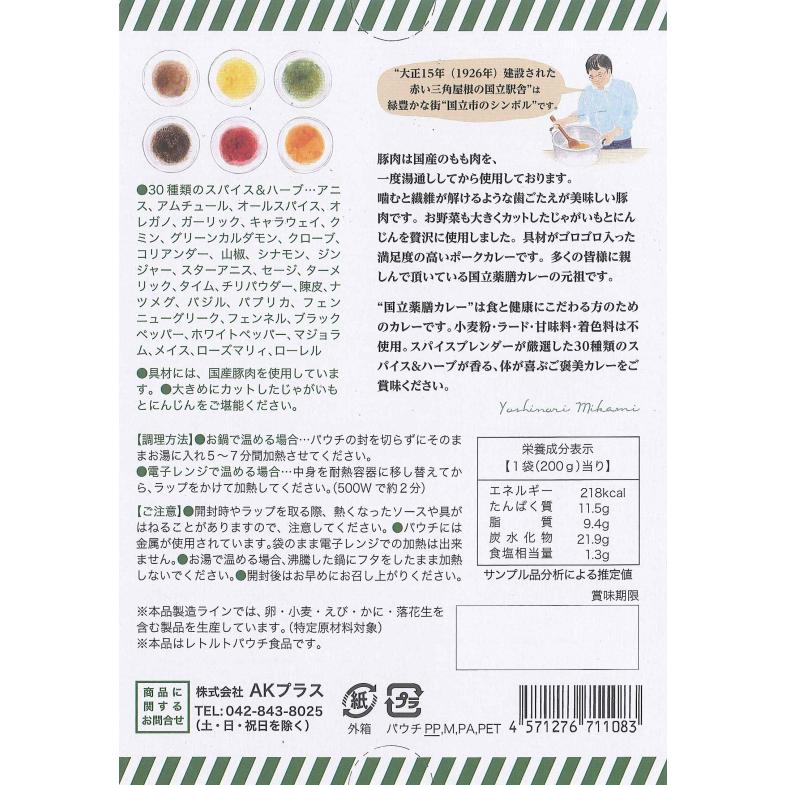 レトルト 「国立薬膳カレー ポーク」20食セット 国産豚肉 中辛 30種スパイス | ブランド登録なし | 06