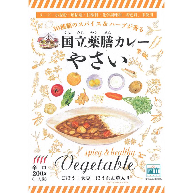 レトルト 「国立薬膳カレー やさい」辛口 野菜 ベジタブル スパイス30種類 | ブランド登録なし