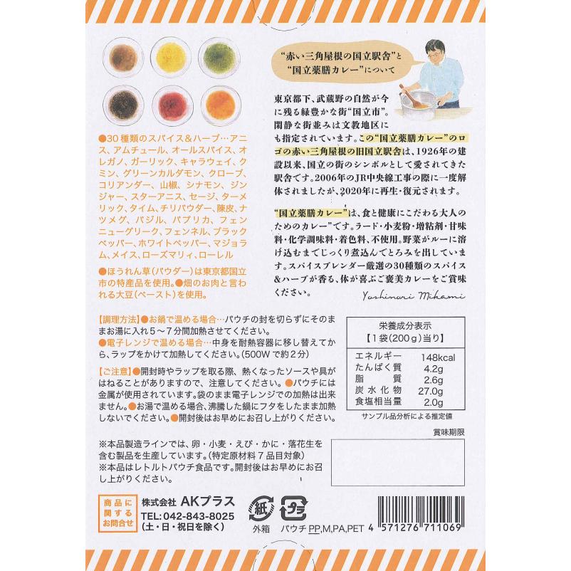 レトルト 「国立薬膳カレー やさい」 20食セット 辛口 野菜 ベジタブル スパイス30種類 | ブランド登録なし | 05