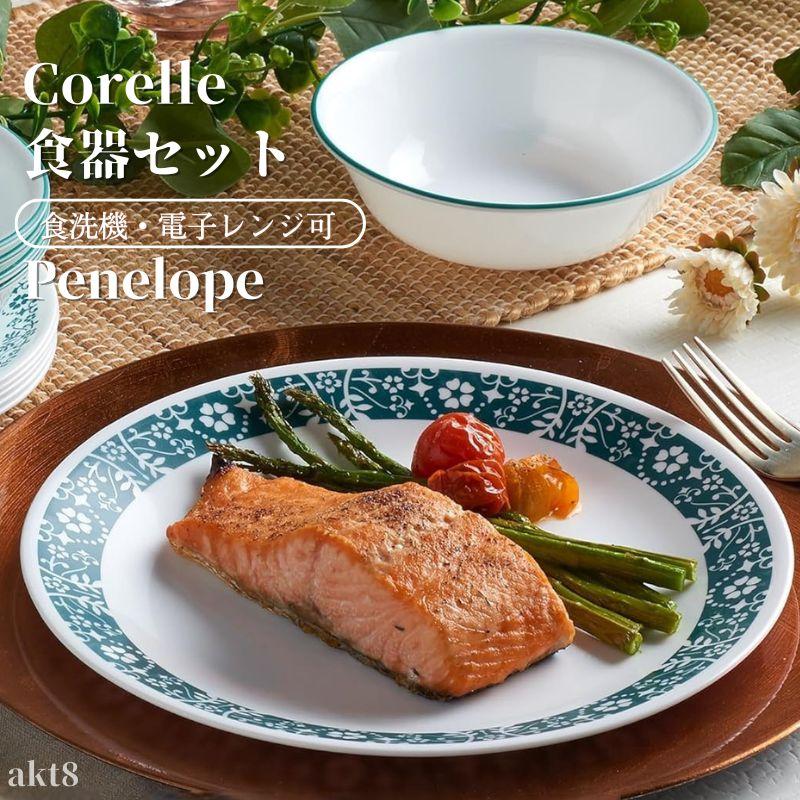 CORELLE（コレール） 食器18点セット 食器セット ディナーセット お皿