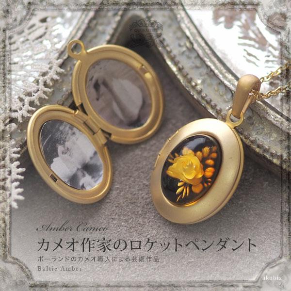 ロケットペンダント カメオ 天然石 琥珀 ゴールド 手彫り ネックレス