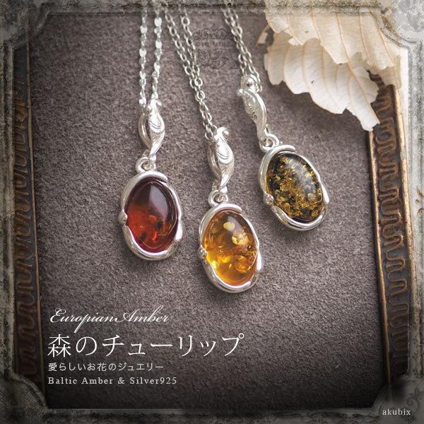 天然石 琥珀 シルバーペンダント ネックレス クラシカルデザイン