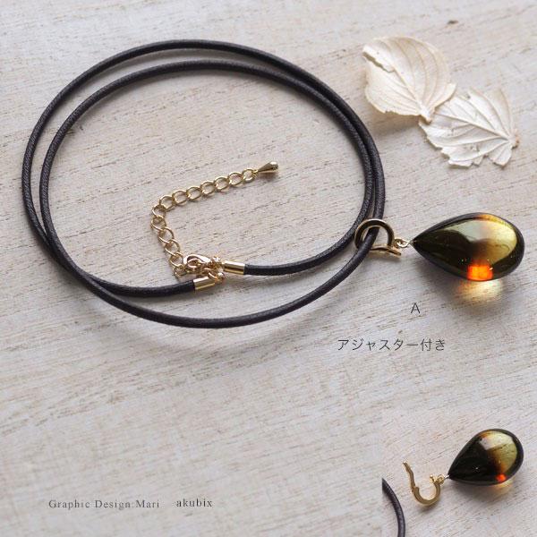 琥珀のペンダント、リングセット 琥珀ペンダント レザーネックレス 送料無料 5ツ星ランク ak0984