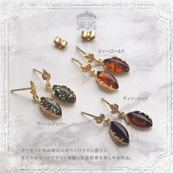 ピアス イヤリング 天然琥珀 リーフデザインゴールド ゆうパケット 5ツ