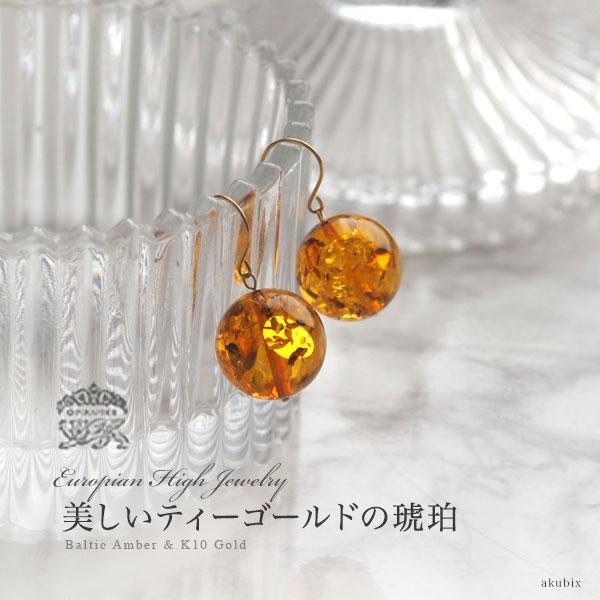 ピアス 天然石 琥珀 K10Gold ティーゴールドアンバー 10金 