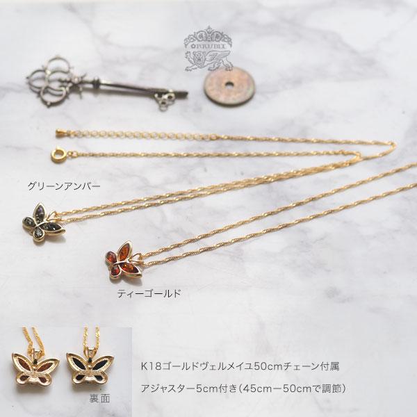 ペンダン ネックレス 天然琥珀 蝶々 5ツ星ランク K18ゴールド