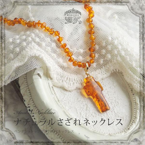 琥珀スクエア&さざれペンダントネックレス② 天然石 琥珀 さざれネックレス ペンダントトップ付き クロス 十字架