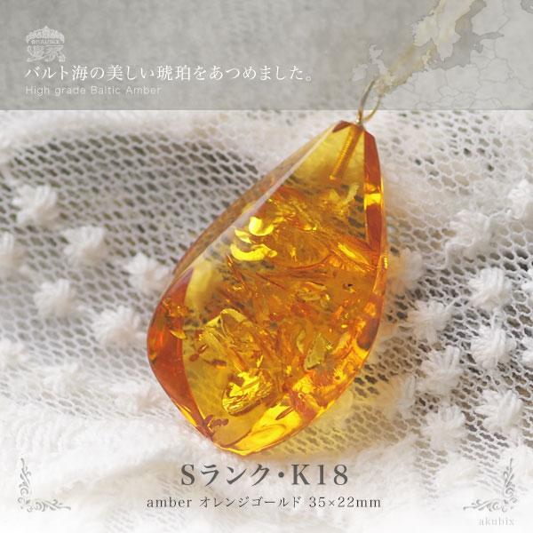 天然琥珀K18Goldペンダント 送料無料 チェーン別売 ケース付 18金