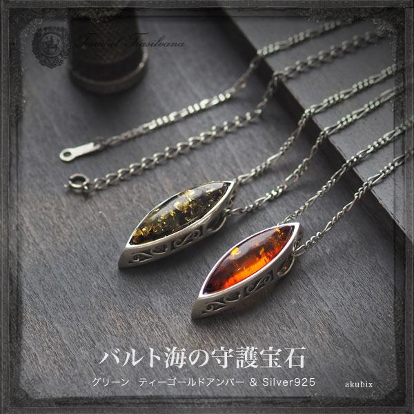 安い購入 琥珀ペンダント シルバーネックレス メンズアクセサリー Silver925 チェーン付き Tr１０３２ Tr1032 琥珀専門店アクビックス ヤフー店 通販 Yahoo ショッピング 柔らかい Mtkbrasil Com Br