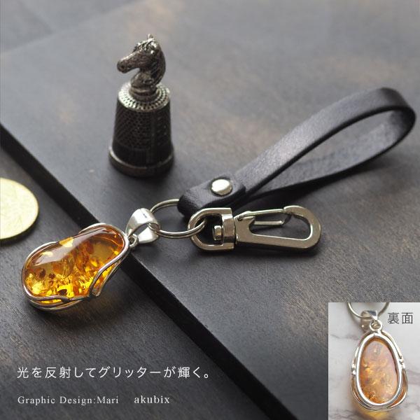天然琥珀1点ものハンドメイド シルバーキーリング・キーホルダー