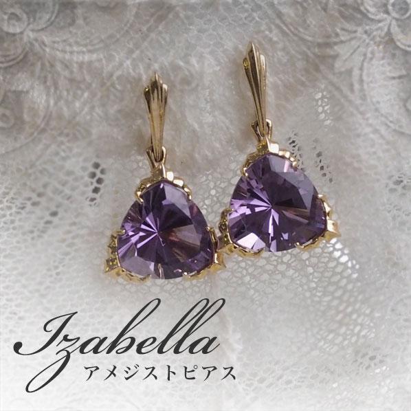 アメジスト ピアス『Izabella』 K14ゴールド Gold 天然石 