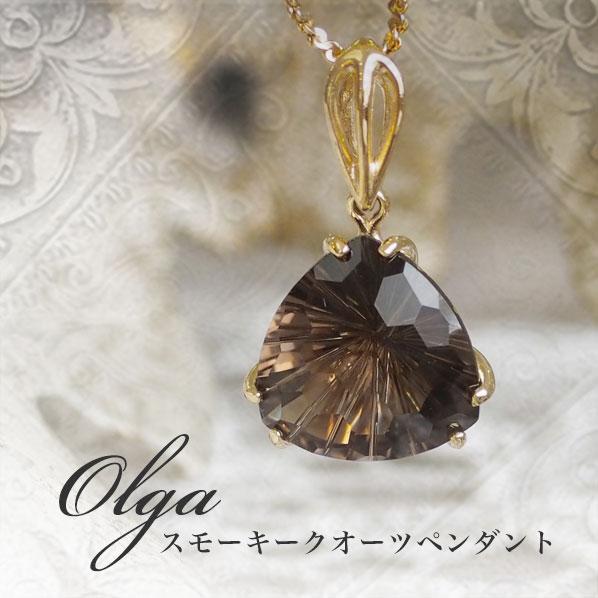 スモーキークォーツ ペンダント『Olga』　K14ゴールド Gold　天然石　パワーストーン　お守り　魔除け　送料無料　zp003