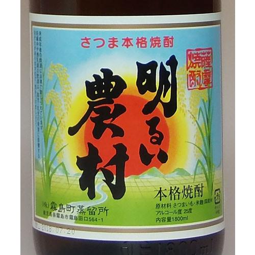 明るい農村 かめ壺芋焼酎「明るい農村」25度 1800ml 霧島町蒸留所