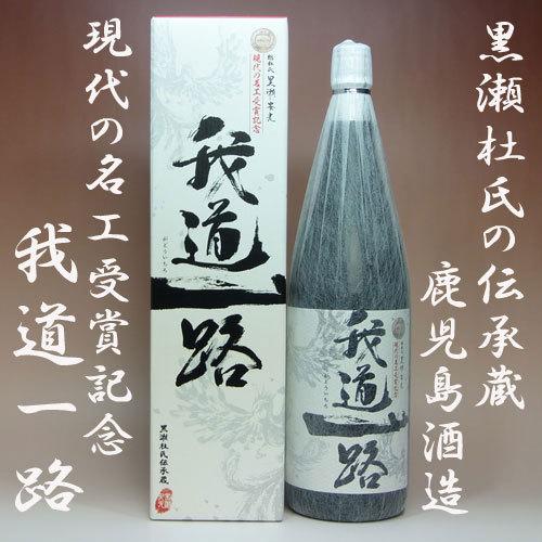 河内菌ゴールド型白麹「我道一路 」25度1800ml : あくね焼酎屋 - 通販