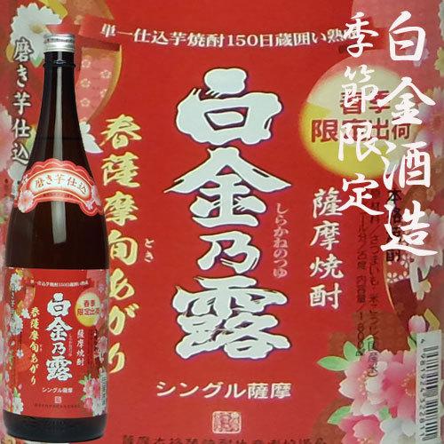 白金乃露 春薩摩旬あがり2025「白金乃露」 25度 1800ml 白金酒造 