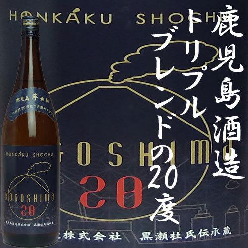 鹿児島酒造 「KAGOSHIMA20」20度1800ml : あくね焼酎屋 - 通販 - Yahoo