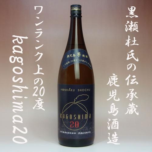 鹿児島酒造 「KAGOSHIMA20」20度1800ml : あくね焼酎屋 - 通販 - Yahoo