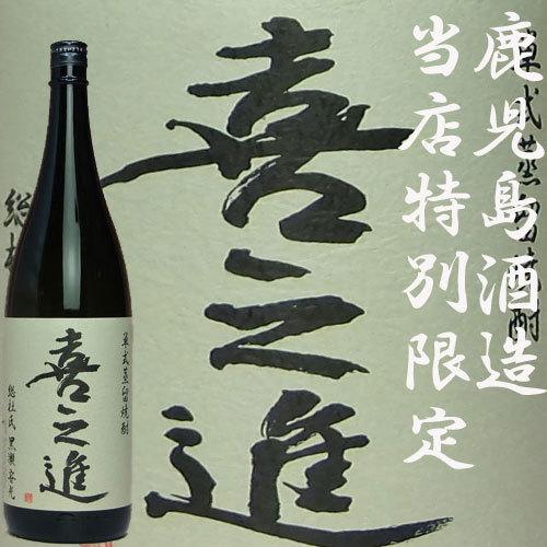 「喜之進（きのしん）」25度1800ml　鹿児島酒造｜akune