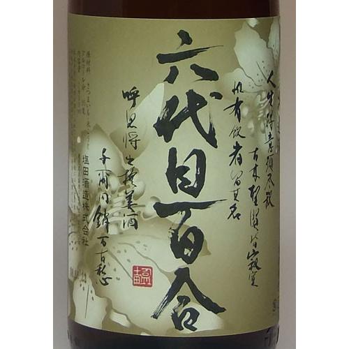■(終売ラベル)【百合】35度1800ml、25度720ml【塩田酒造】残り１組 六代目百合 「六代目百合」35度 1800ml 塩田酒造 : あくね焼酎屋