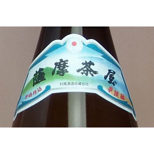 薩摩茶屋 「薩摩茶屋」25度 1800ml 村尾酒造 : あくね焼酎屋 - 通販